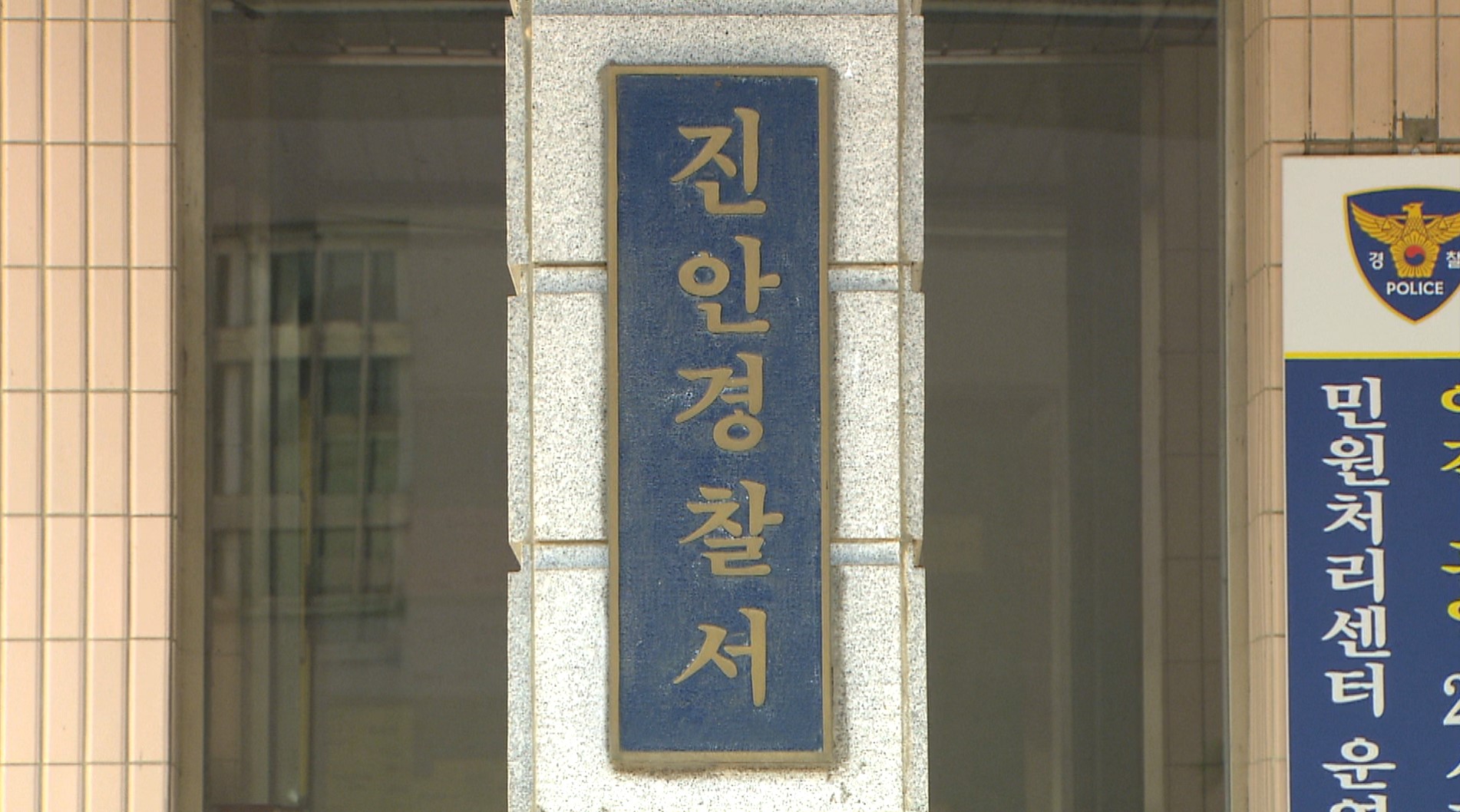 위증교사 혐의 서거석 전북교육감 처남, 진안 용담호 인근서 숨진 채 발견