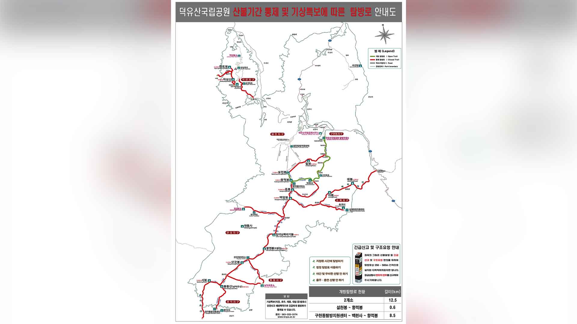 무주 덕유산 탐방로 추가 통제.. 구천동-향적봉-설천봉 구간만 운영
