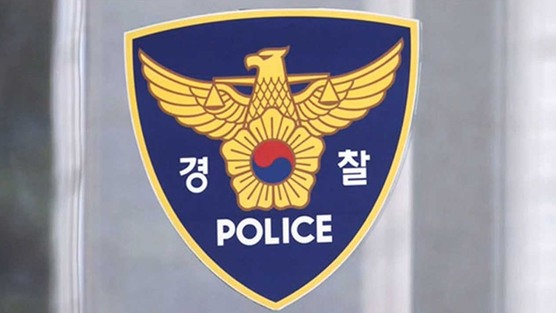 '이재명 암살단을 모집한다'.. SNS에 글 올린 30대 검거