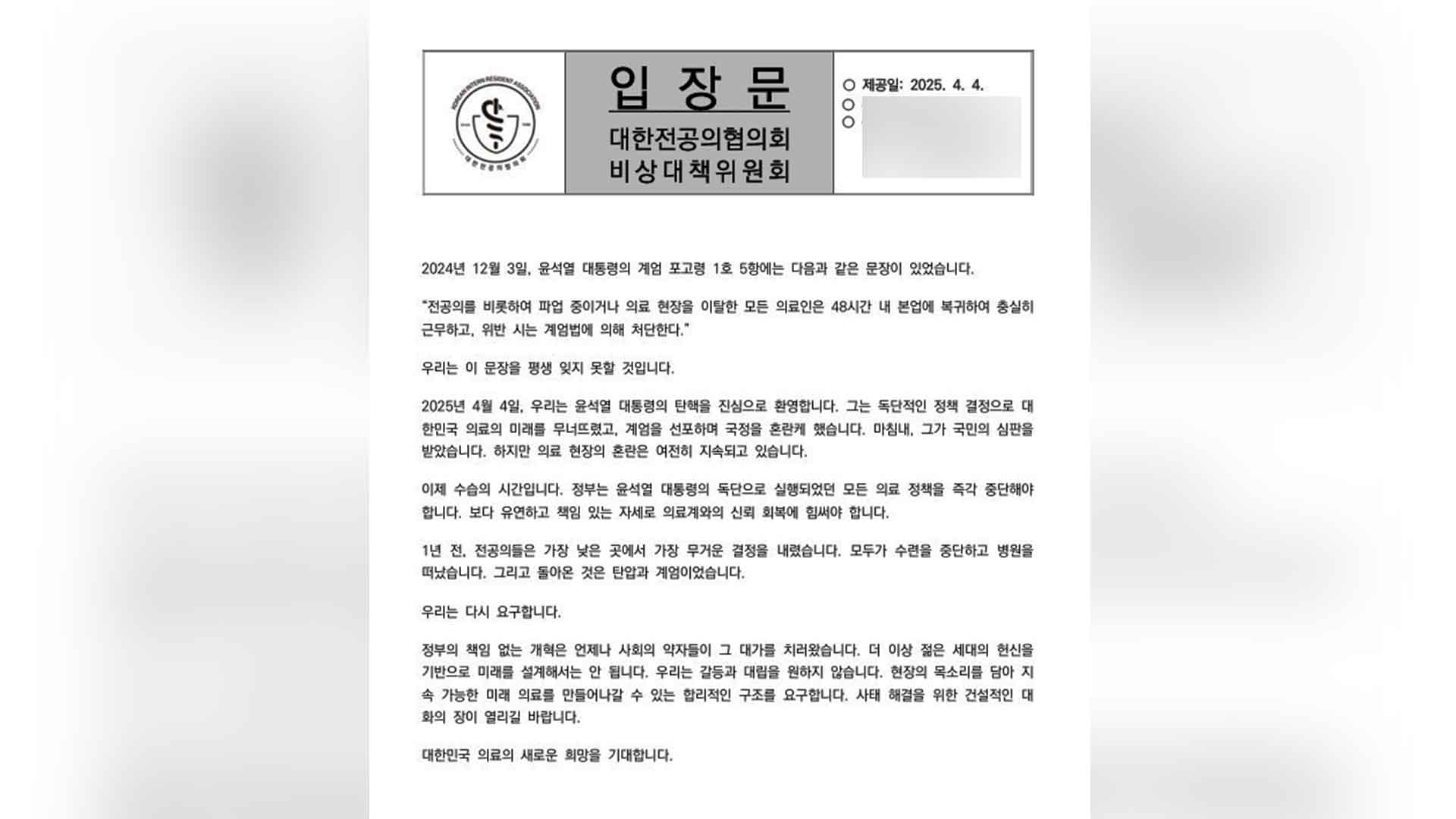 전공의협의회 