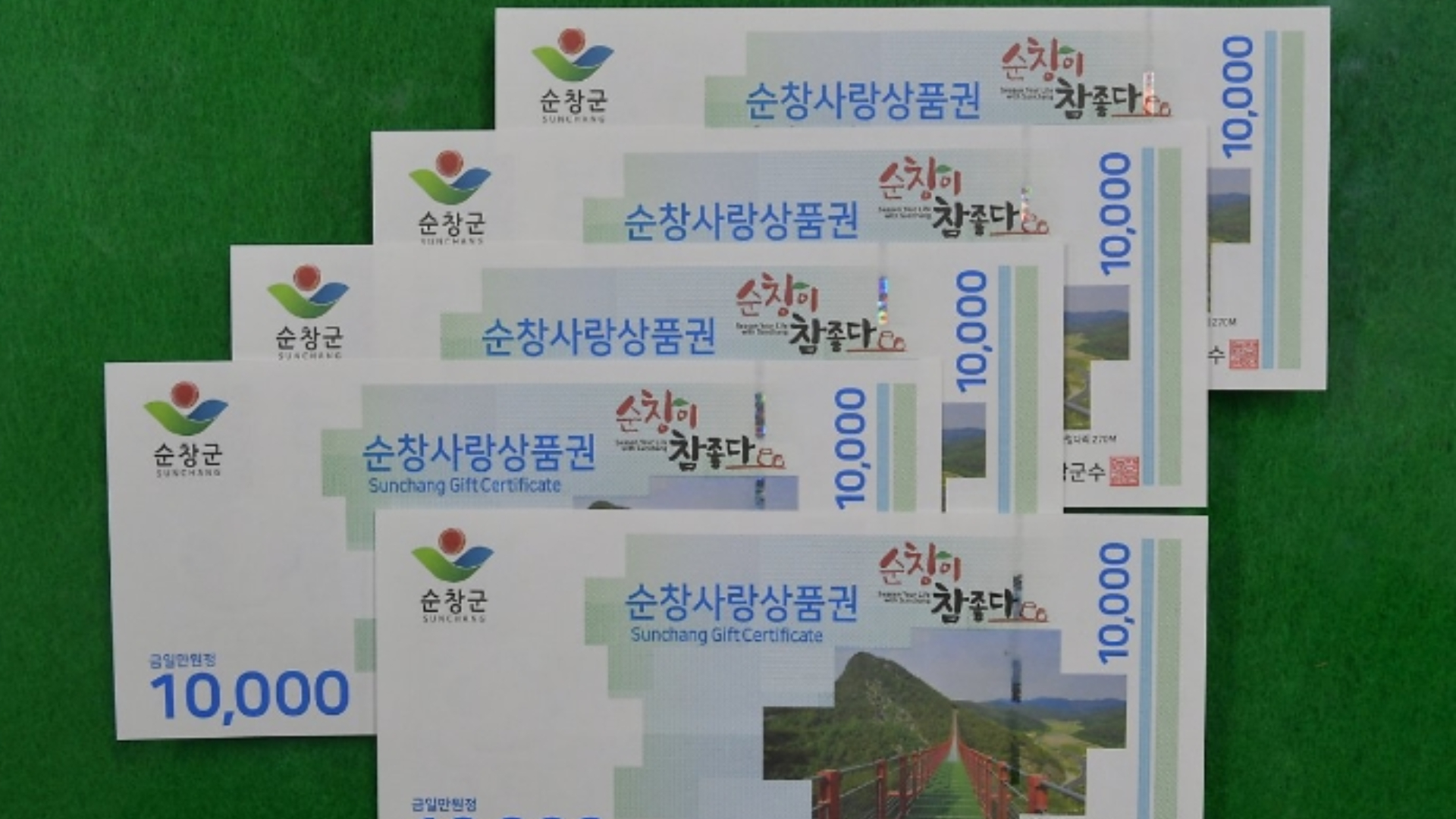 5월 한 달간 순창사랑상품권 구매·적립 한도 확대