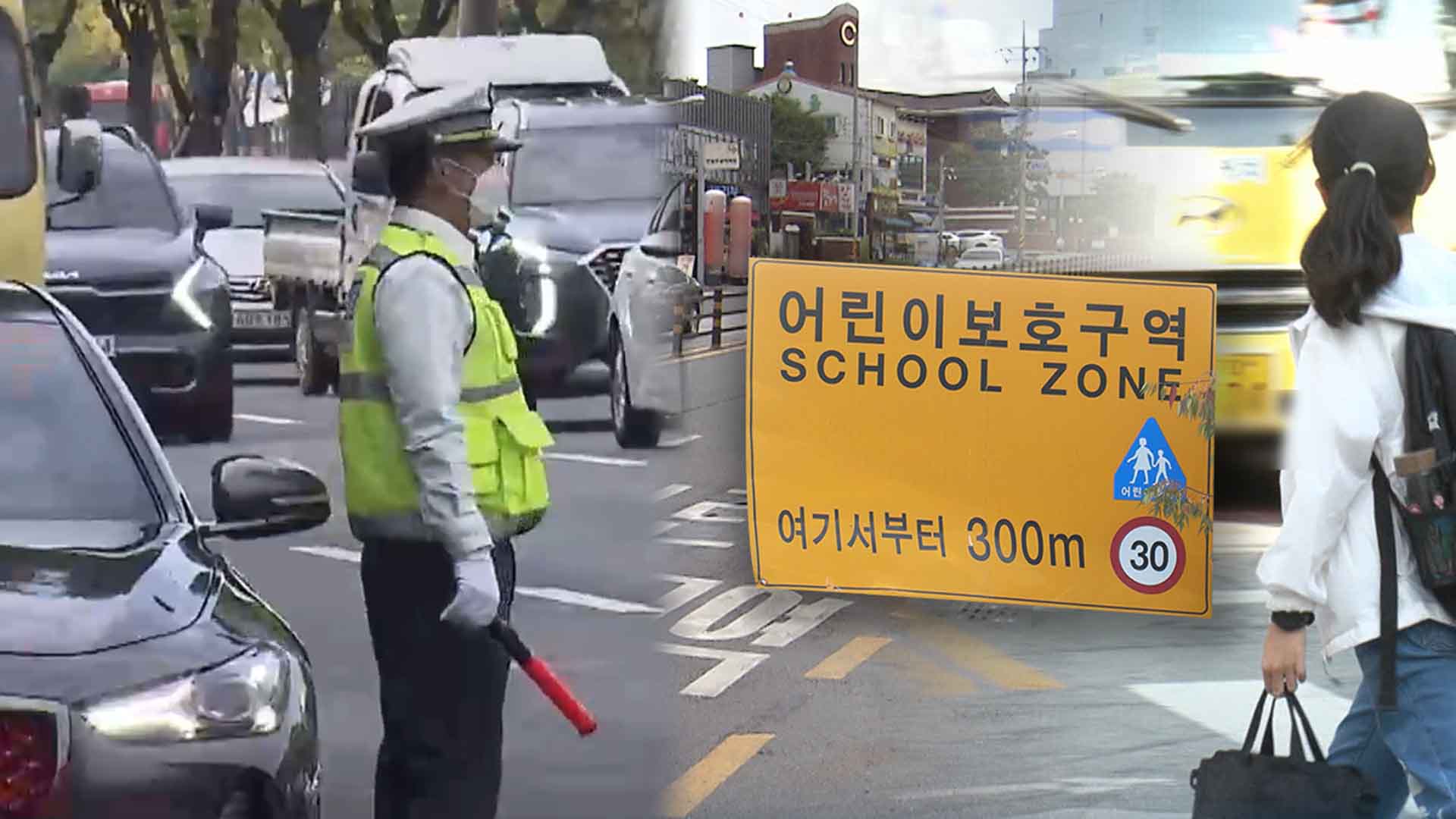 스쿨존, 고속도로에서 안전띠 미착용 연중 단속 시작