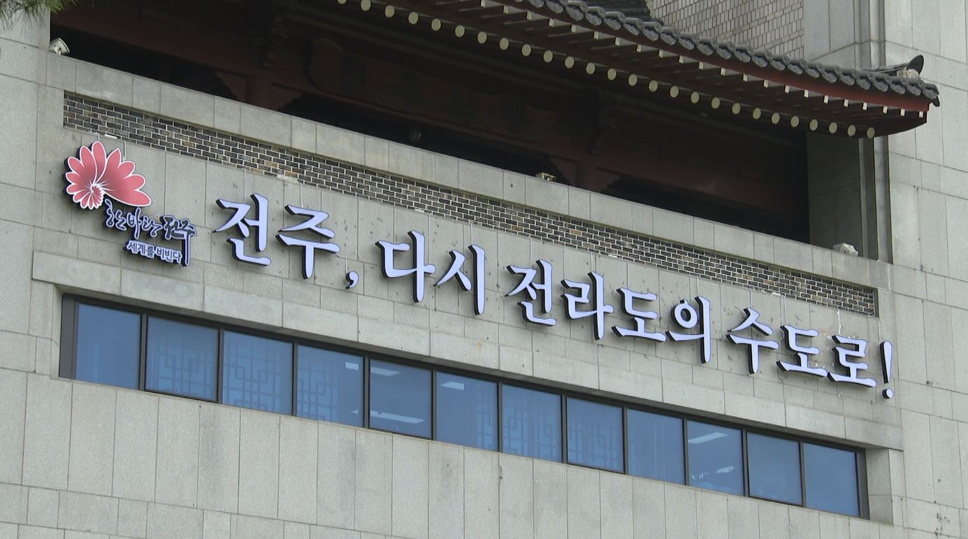 전주시, 재개발·재건축 시 건물 간 거리 완화