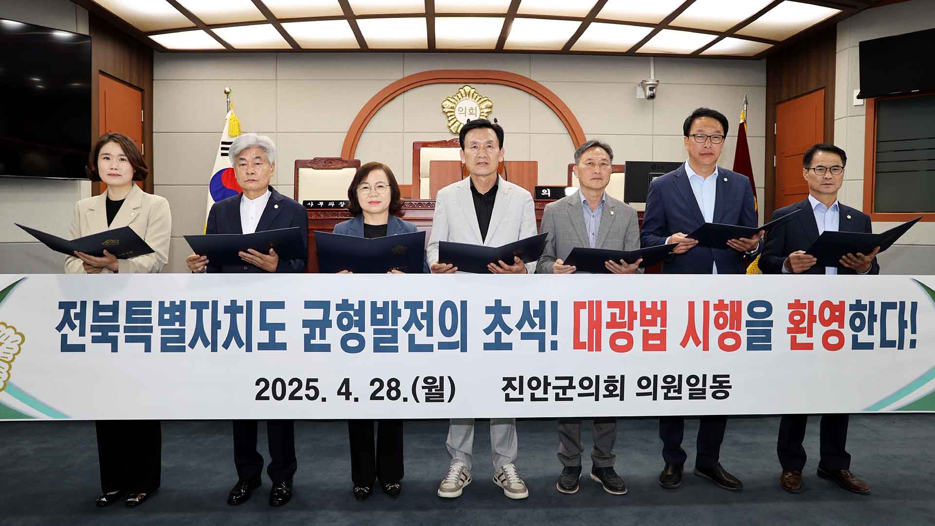 진안군의회, 