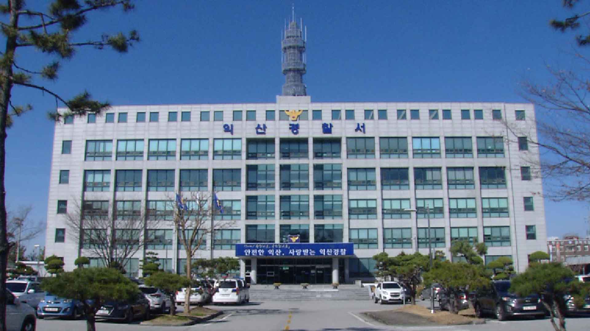 경찰 익산 '존속살해 혐의' 30대 남성 구속