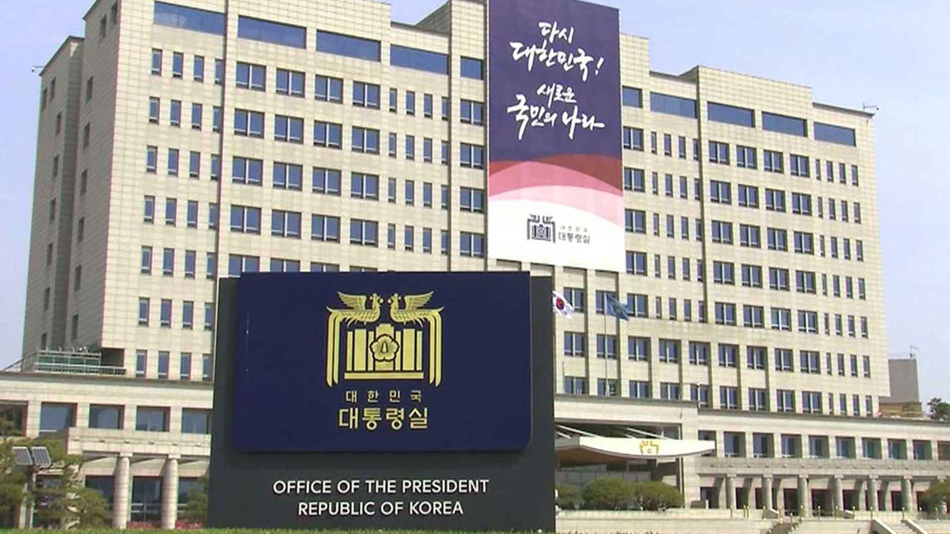 경찰, 대통령실 등 압수수색 시도.. '6시간째 대치'