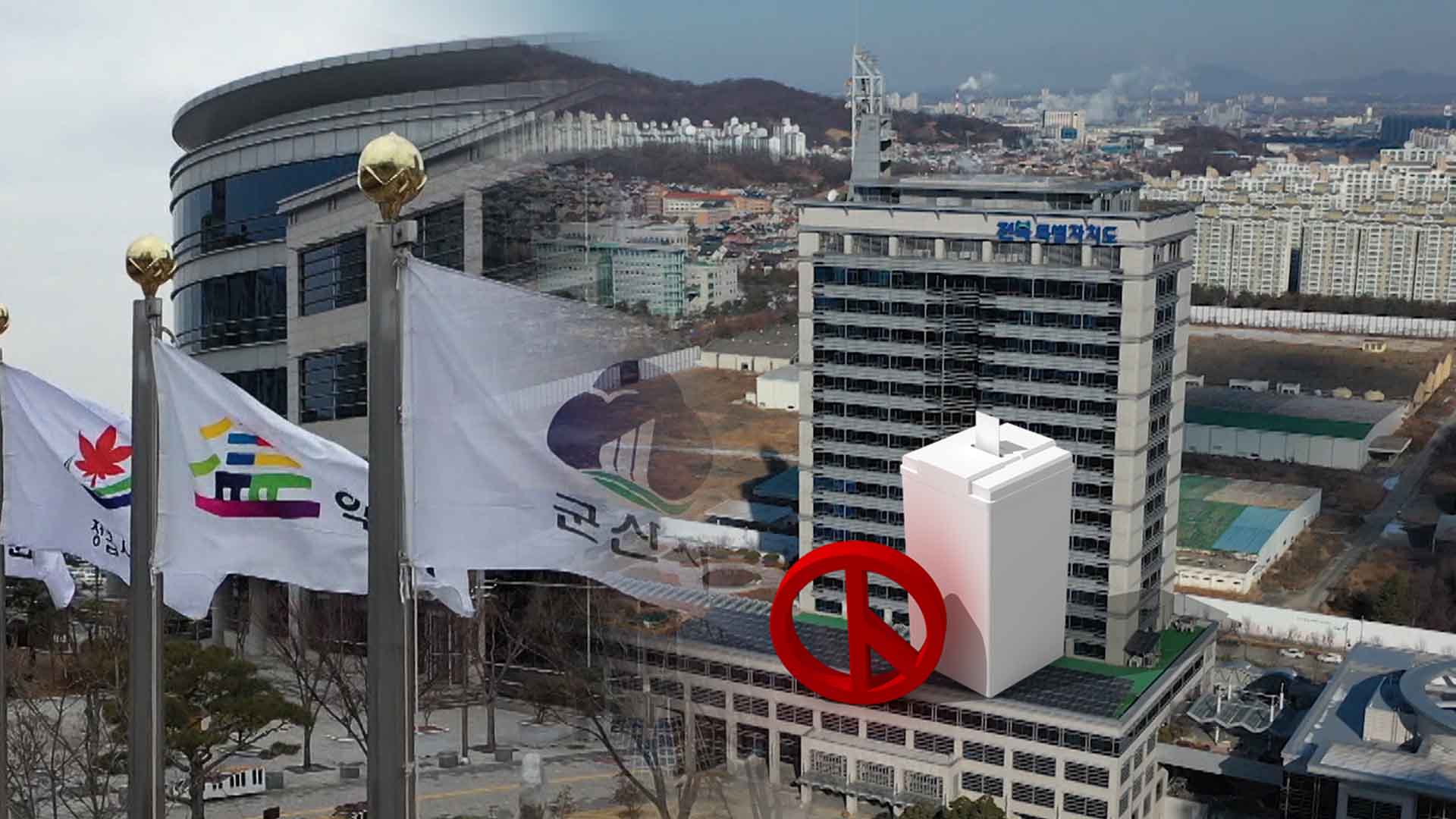 본격화한 6월 조기 대선.. 전북 현안 반영 촉각