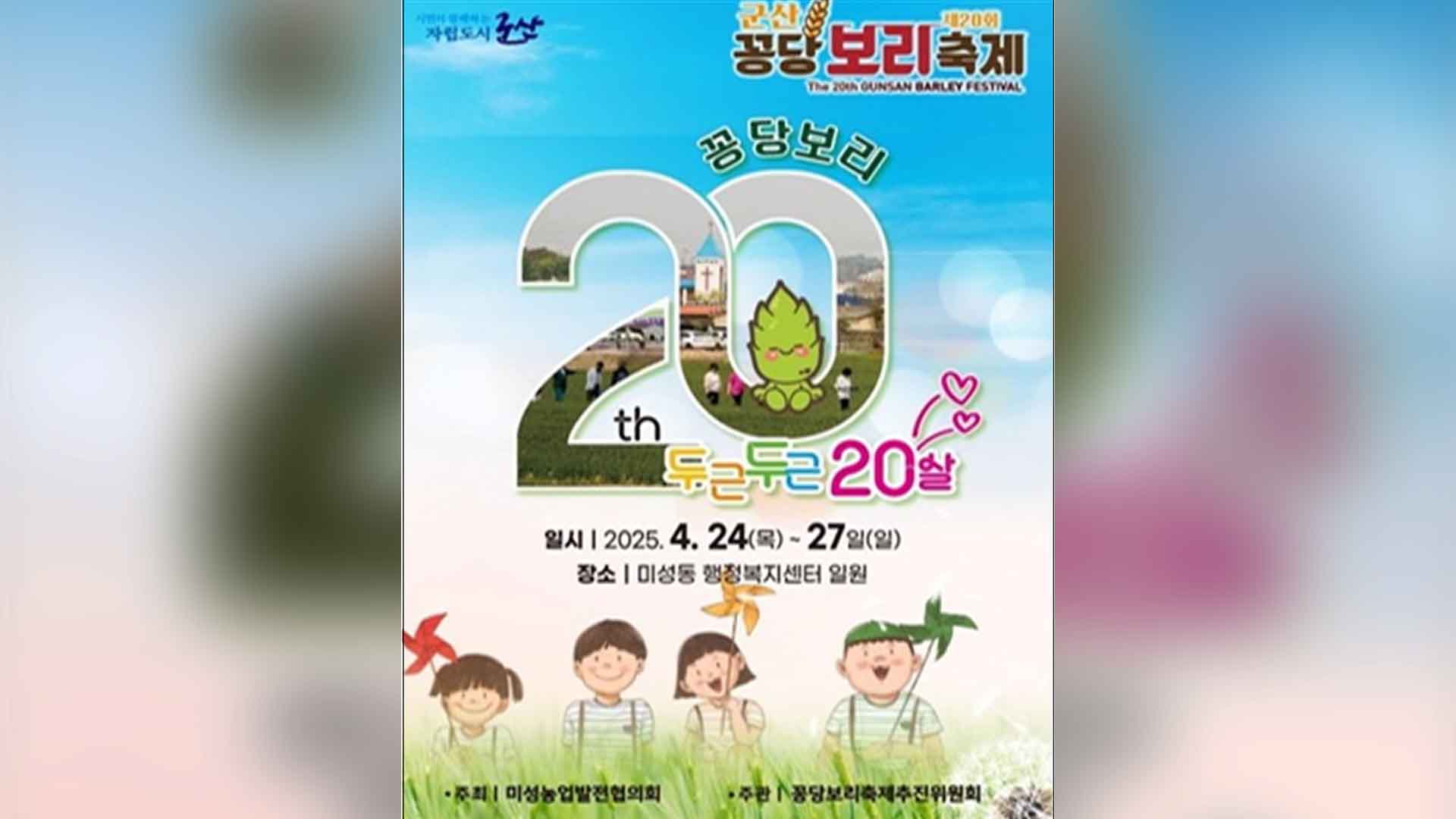스무살 맞은 '군산꽁당보리축제' 개막