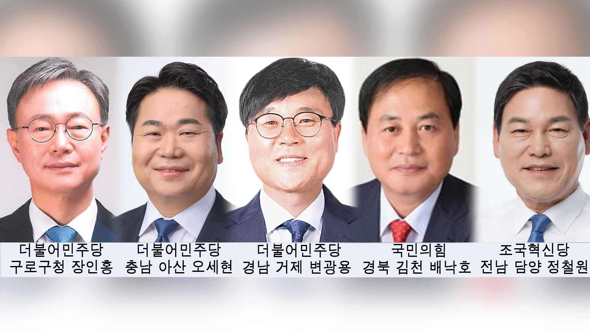 조국혁신당 담양서 승리..민주3·국힘1·혁신1 당선