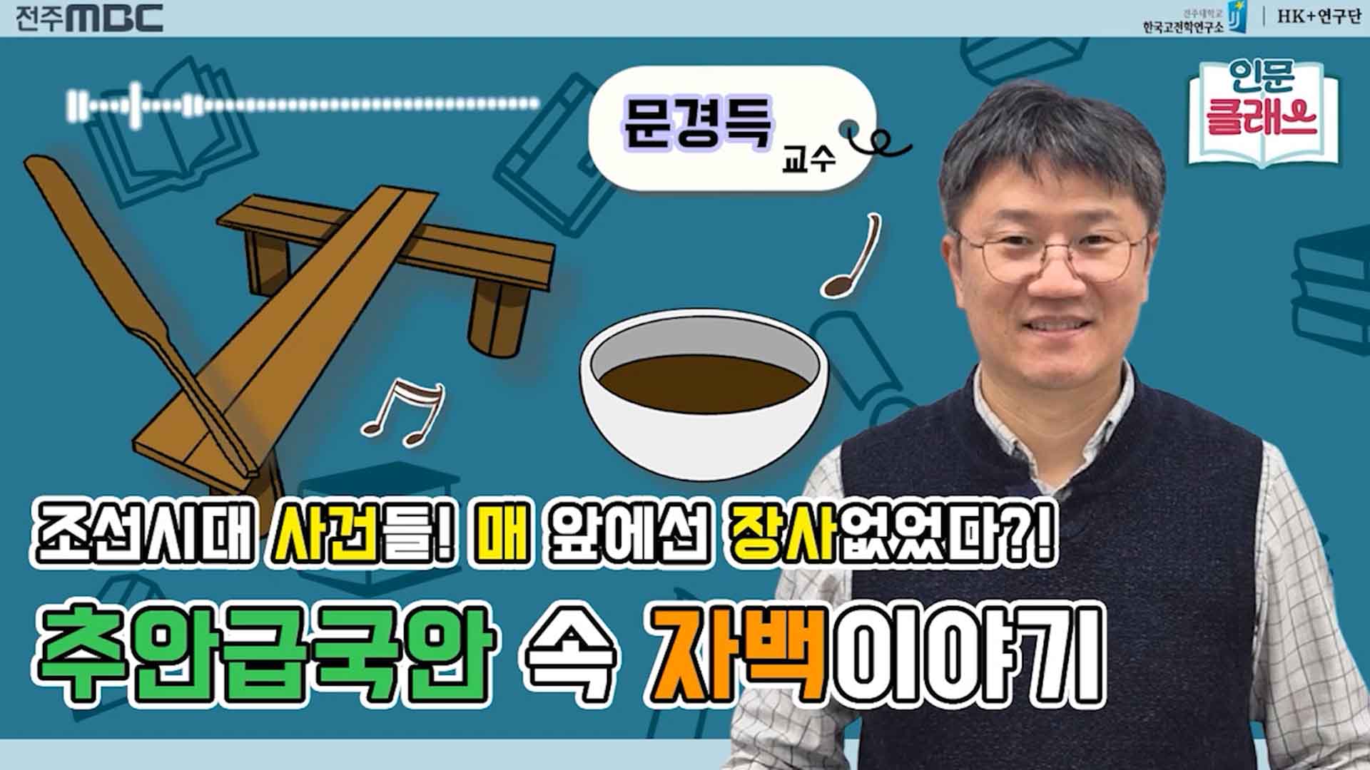 [인문클래스M] 매 앞에 장사 없다