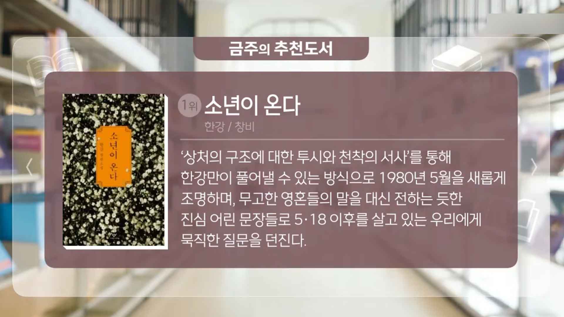 [베스트셀러 10] 이번주 가장 뜨거운 책!