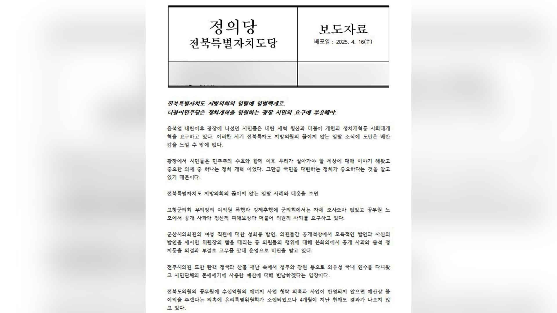 정의당 
