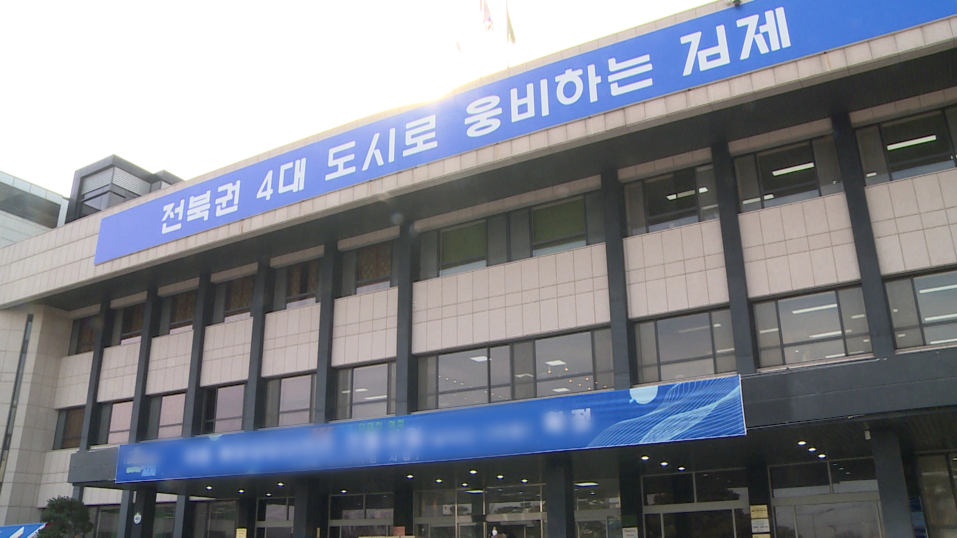 김제시의회 새만금특위 구성.. 