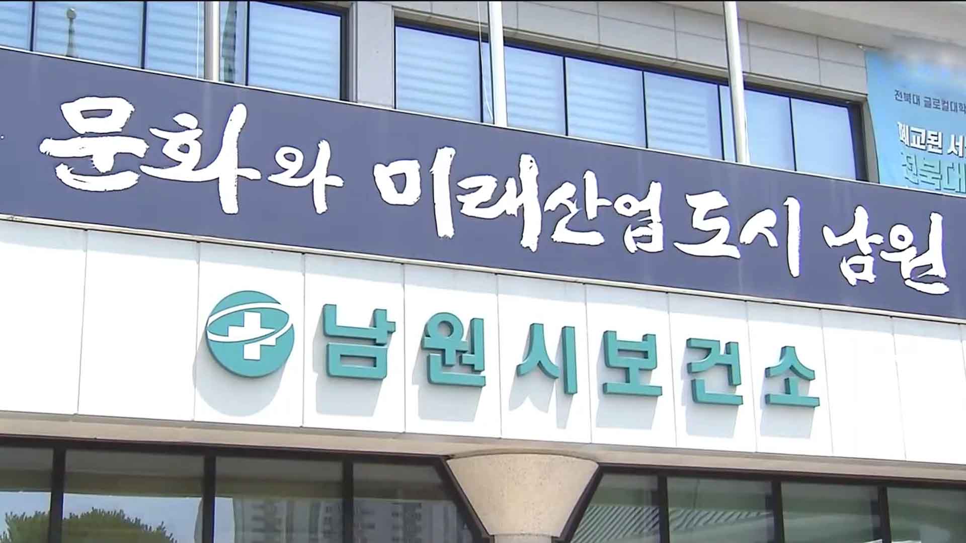 남원시, 공중보건 급감 속 의료공백 최소화