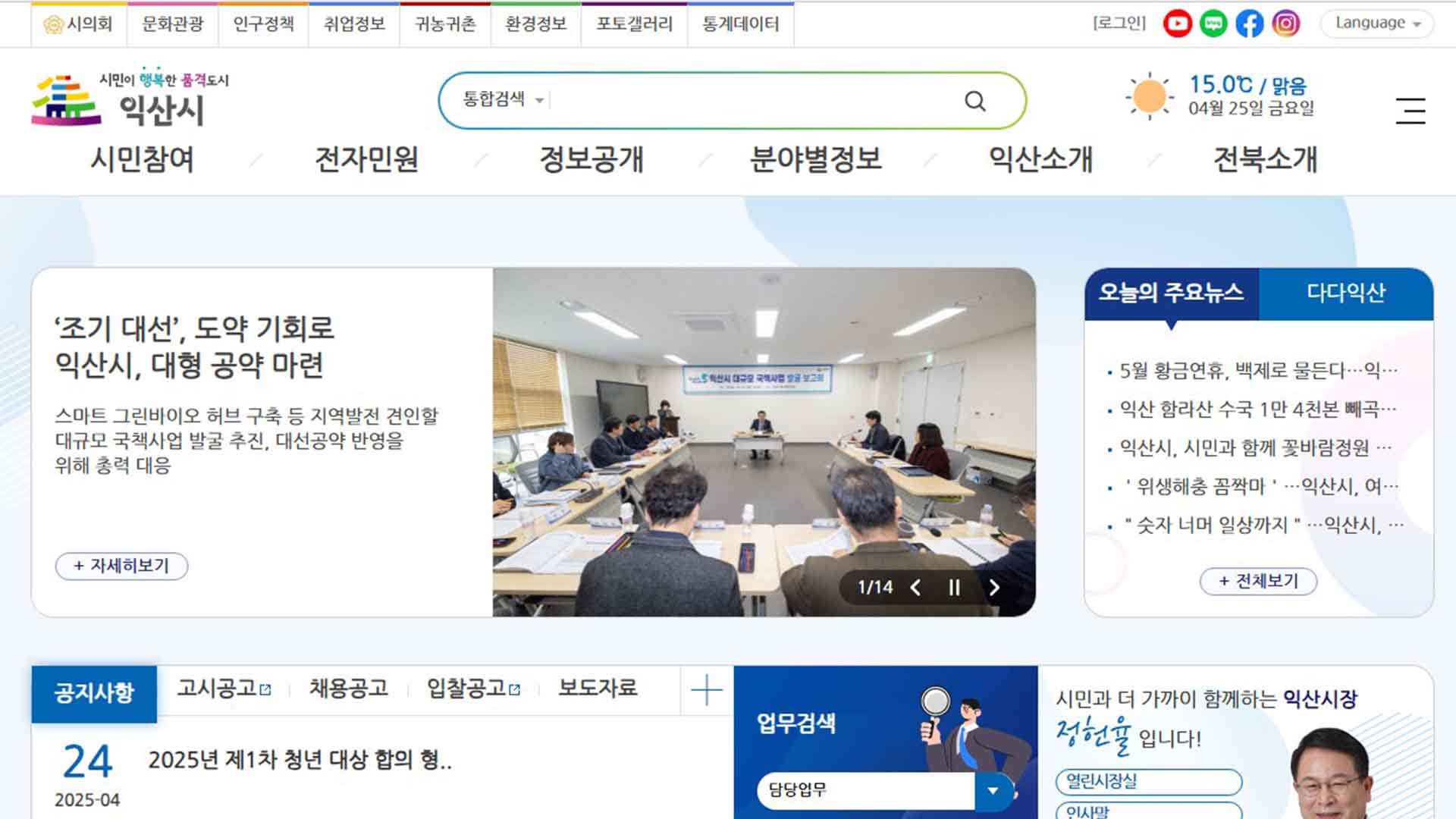 익산시 누리집, 10년 만에 새단장…내년 1월 공개