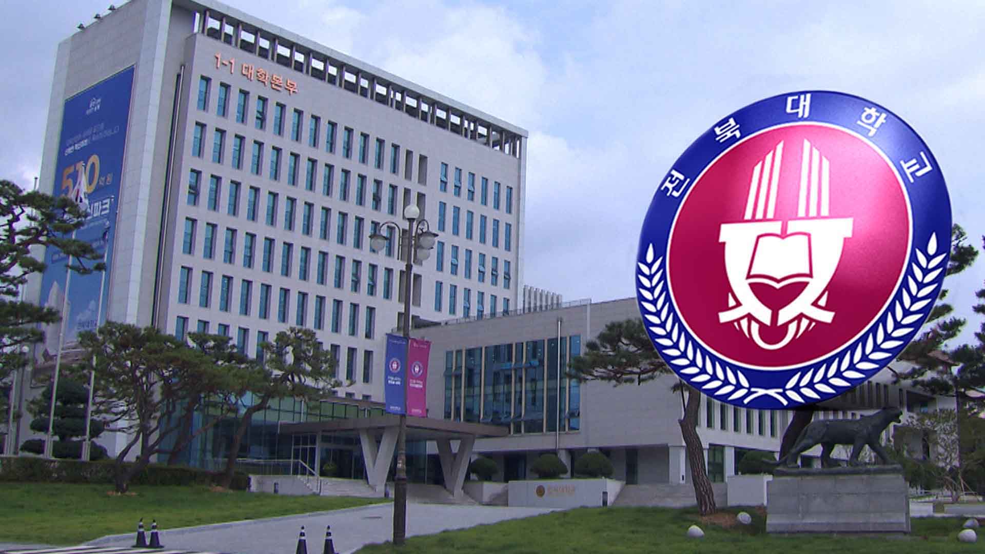 전북대, 지역 장애 학생 진로·취업 지원.. 지난해 237명 참여