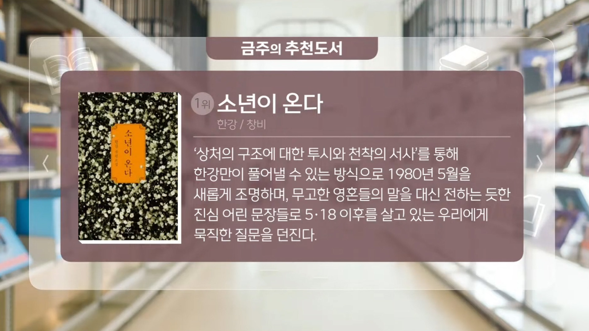 [베스트셀러 10] 이번주 가장 뜨거운 책!