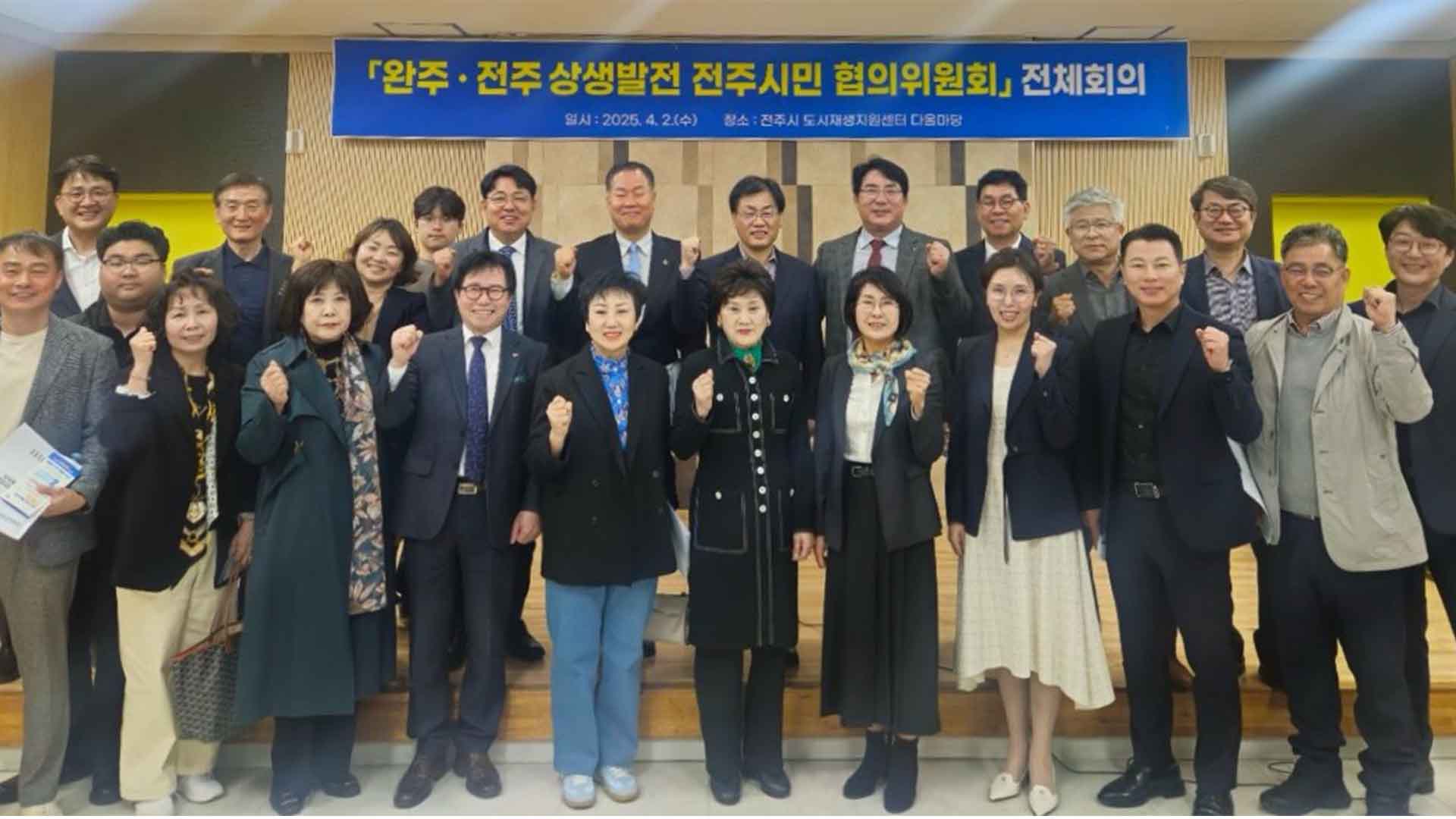 완주·전주 상생발전 전주시민협의위, 107개 상생 방안 도출