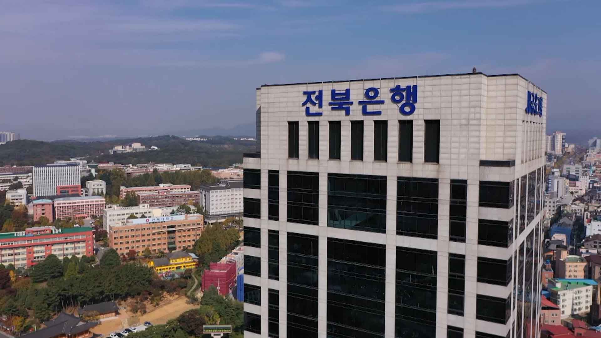 '전북은행-카카오뱅크 공동대출' 혁신금융서비스 선정