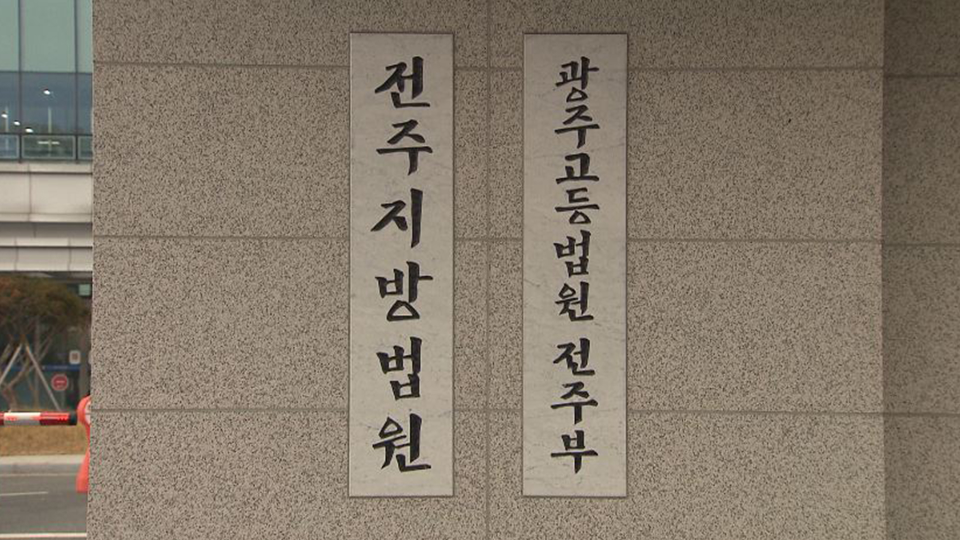 교제 폭력 가한 연인 집에 불 질러 살해한 여성, 2심서 감형