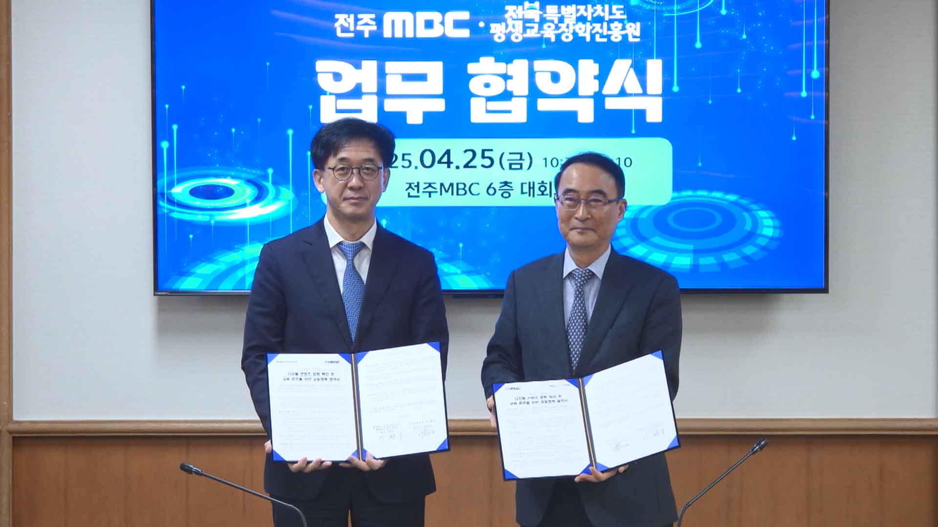 전북평생교육장학진흥원-전주MBC, 디지털 문해교육 사업 협력