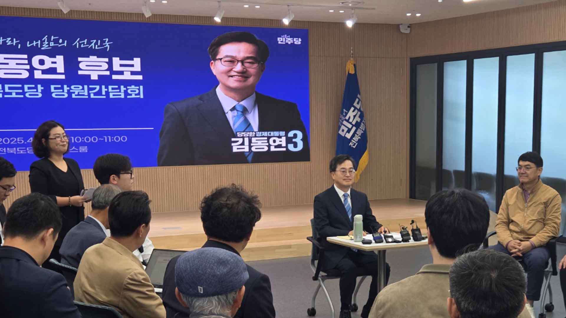 김동연 전북 방문, 