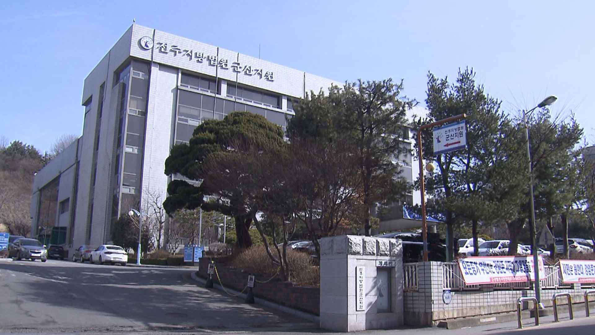 '신영대 의원 유흥주점 접대 의혹' SNS에 올린 시민단체 대표, 무죄