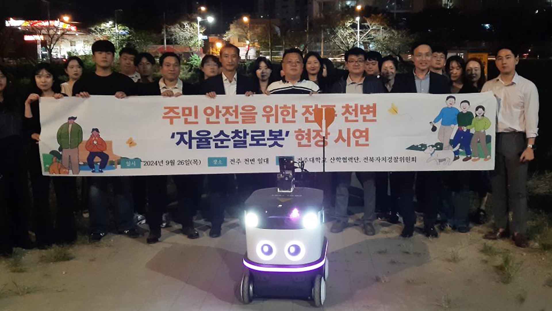 전북자치경찰위, AI 순찰로봇·불법 촬영 감지 시스템 추진
