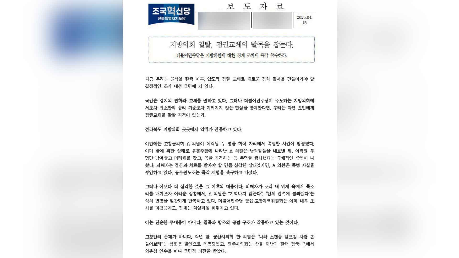 조국혁신당 전북도당 