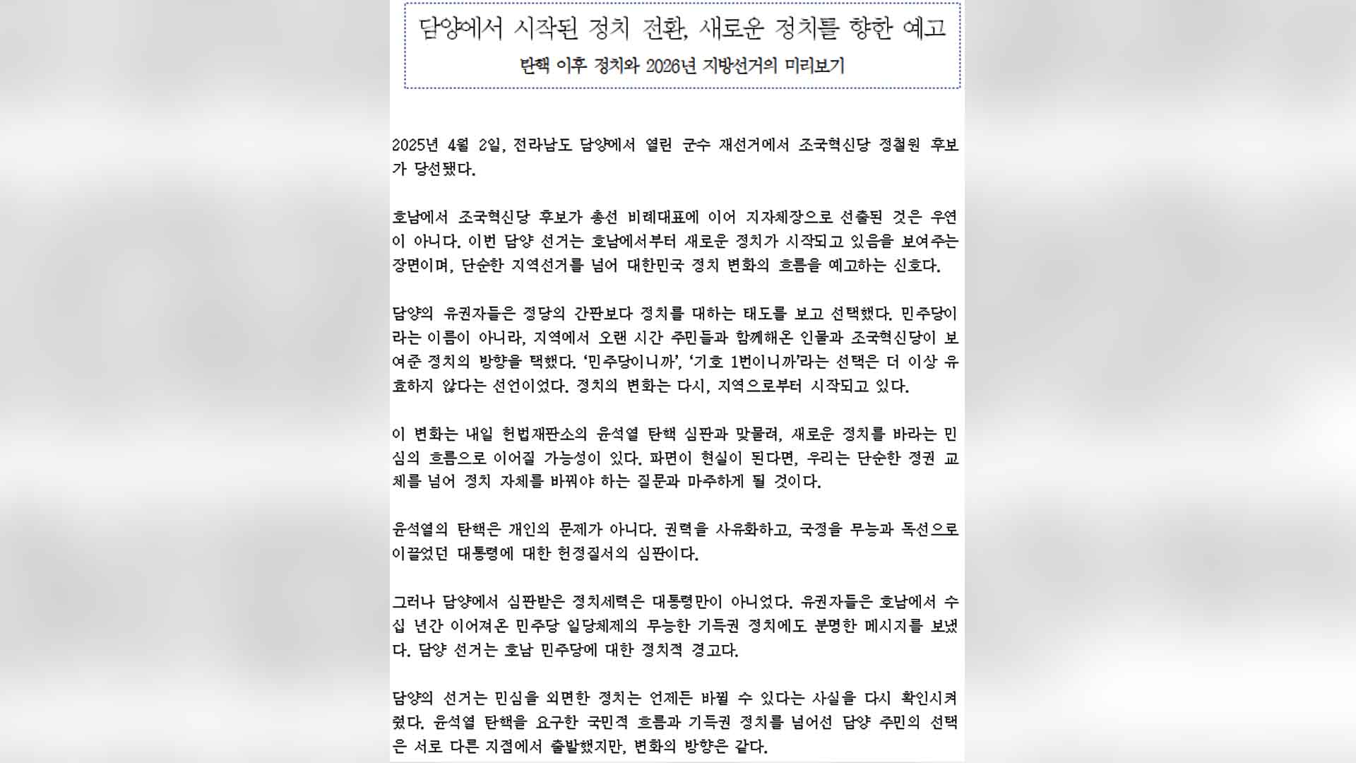 조국혁신당 