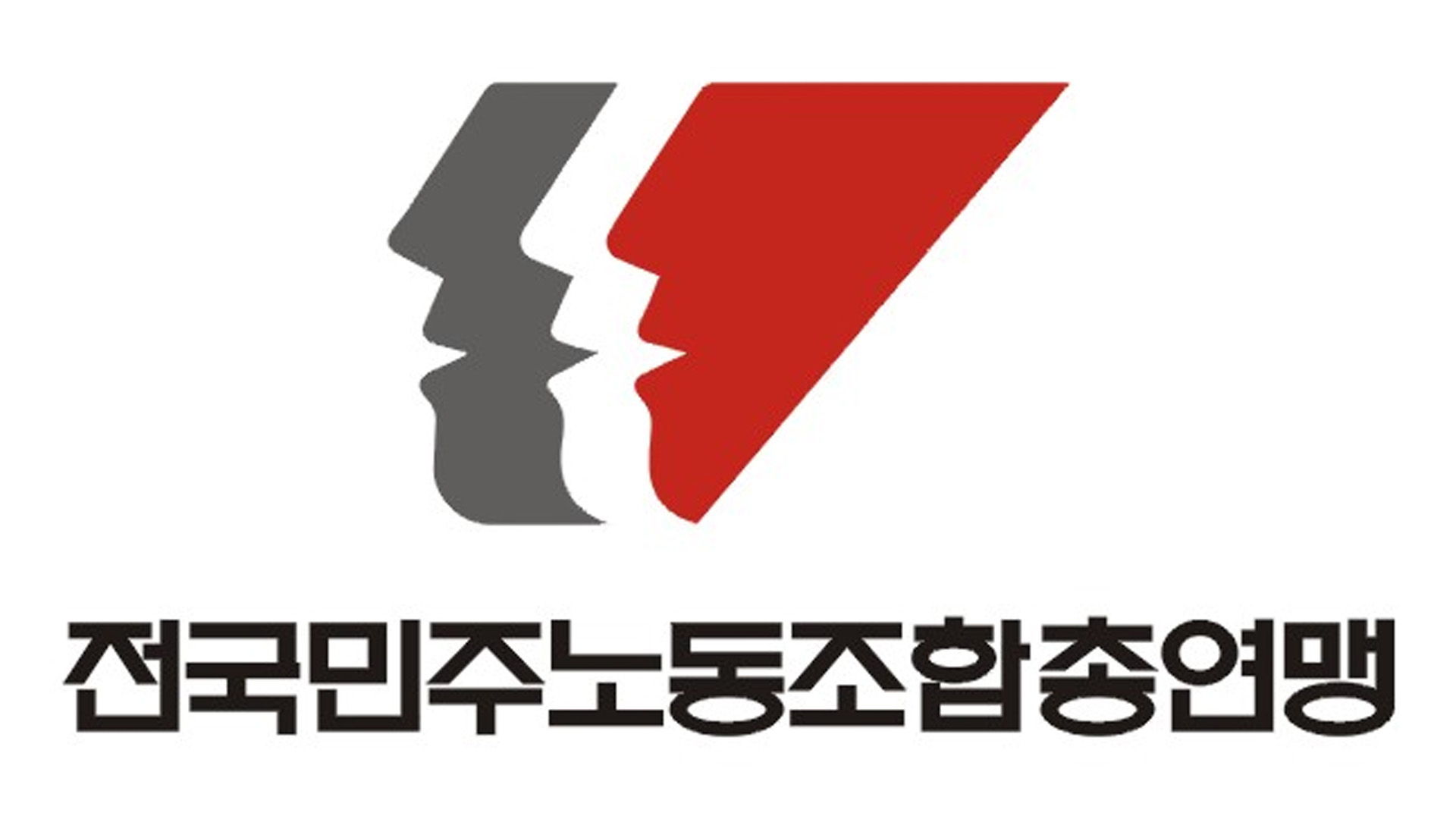 민주노총 