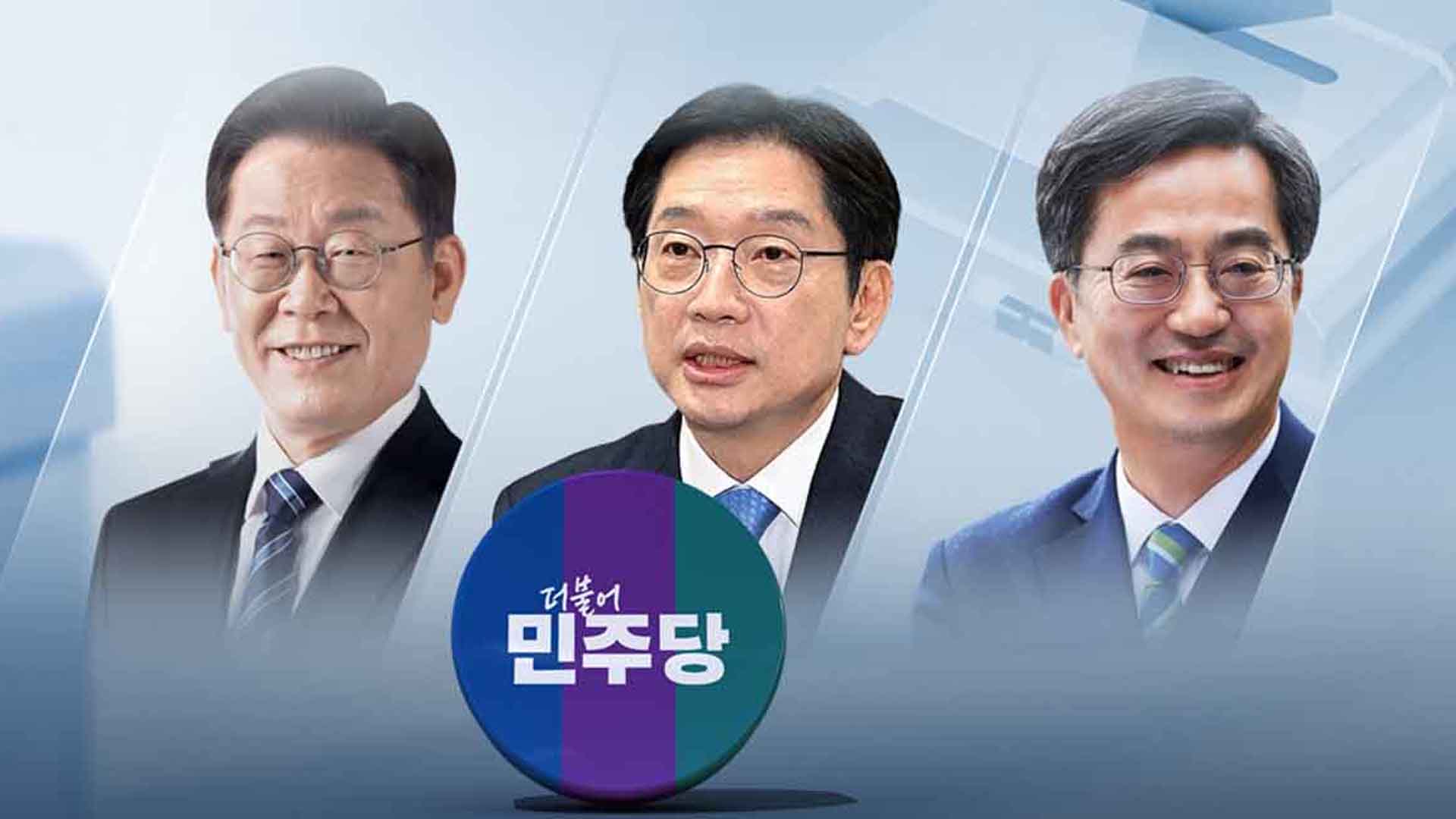 민주당 호남권 경선 시작.. 후보들 잇따라 전북 방문계획