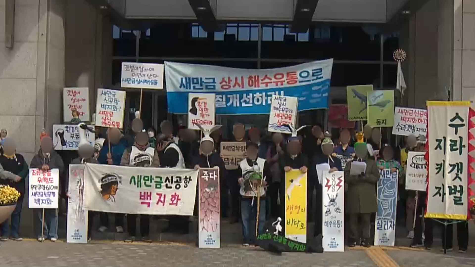 서울행정법원, 다음 달 15일 '새만금공항 취소 소송' 1심 선고