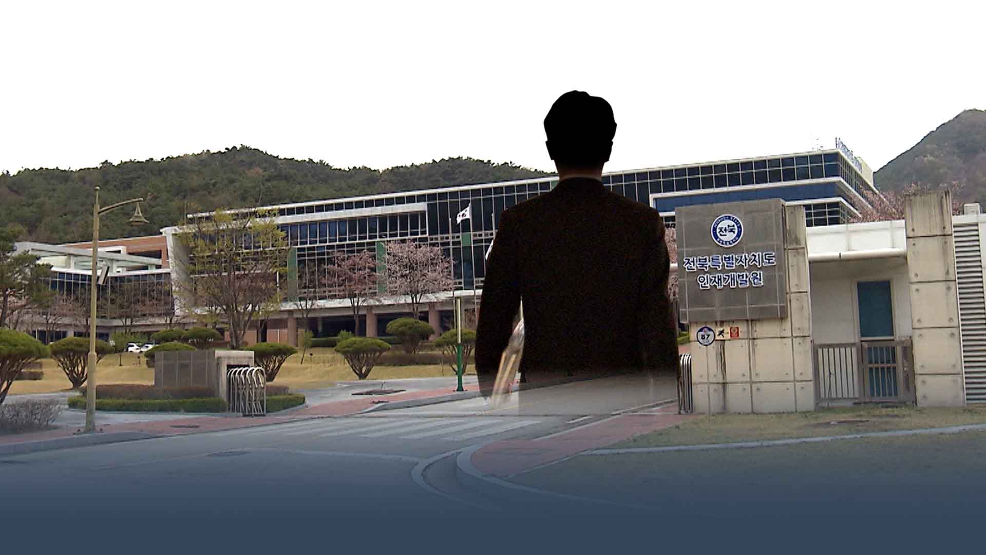 '대기발령'만 다섯 달째...기관장은 여전히 '공석'