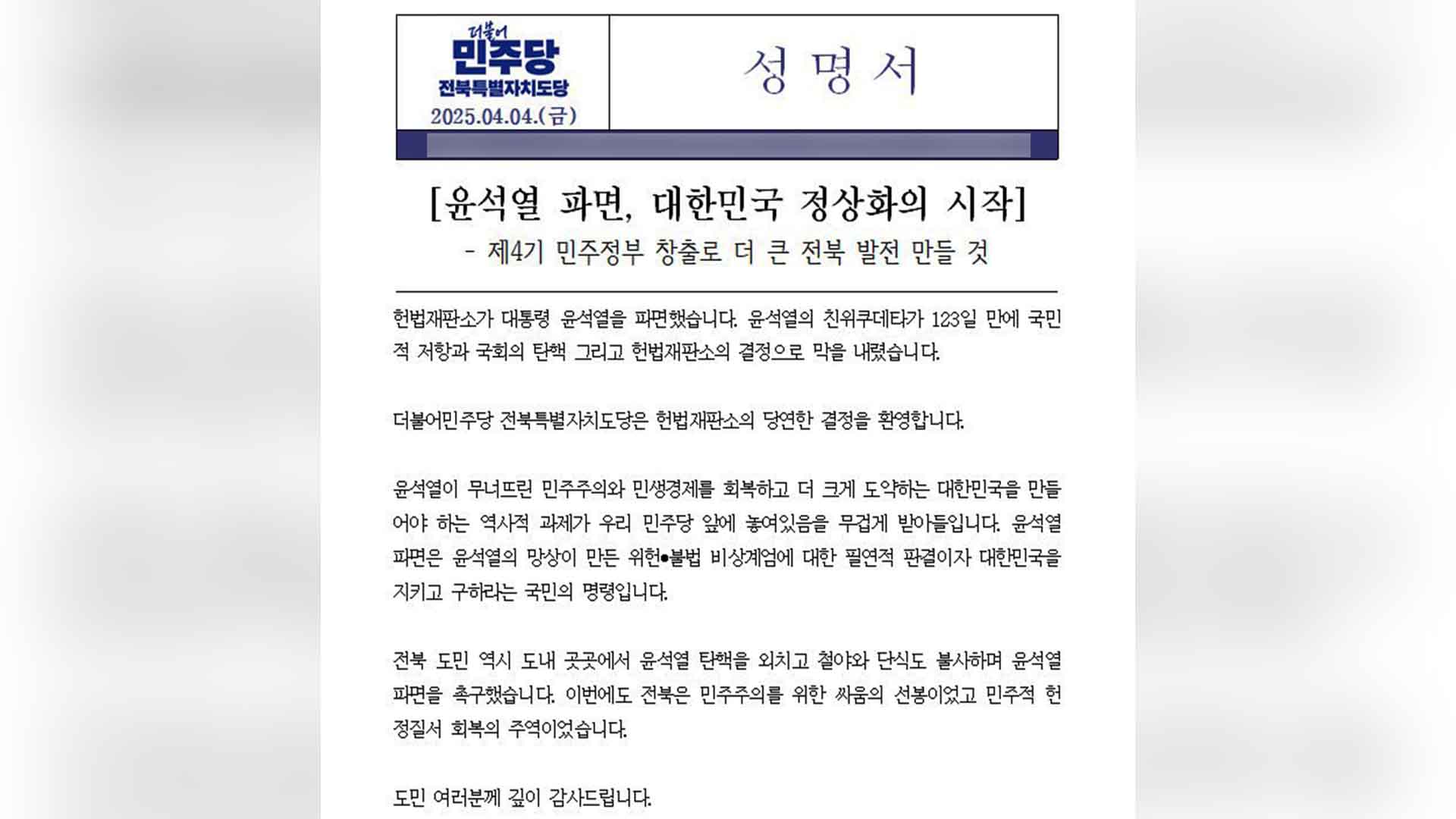 전북 정치권도 환영.. 