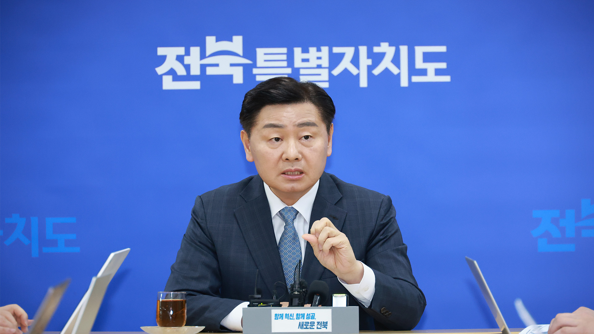 김관영 전북지사 