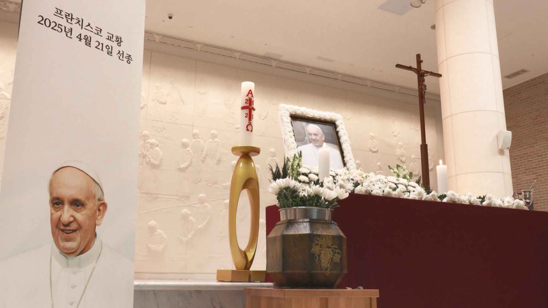 전주 평화의전당에 프란치스코 교황 추모분향소 마련