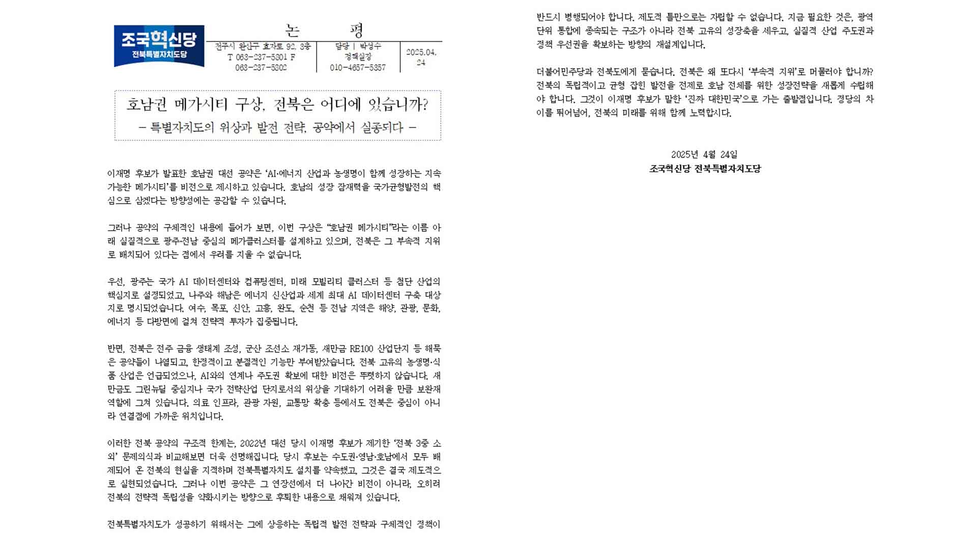 조국혁신당 전북도당 