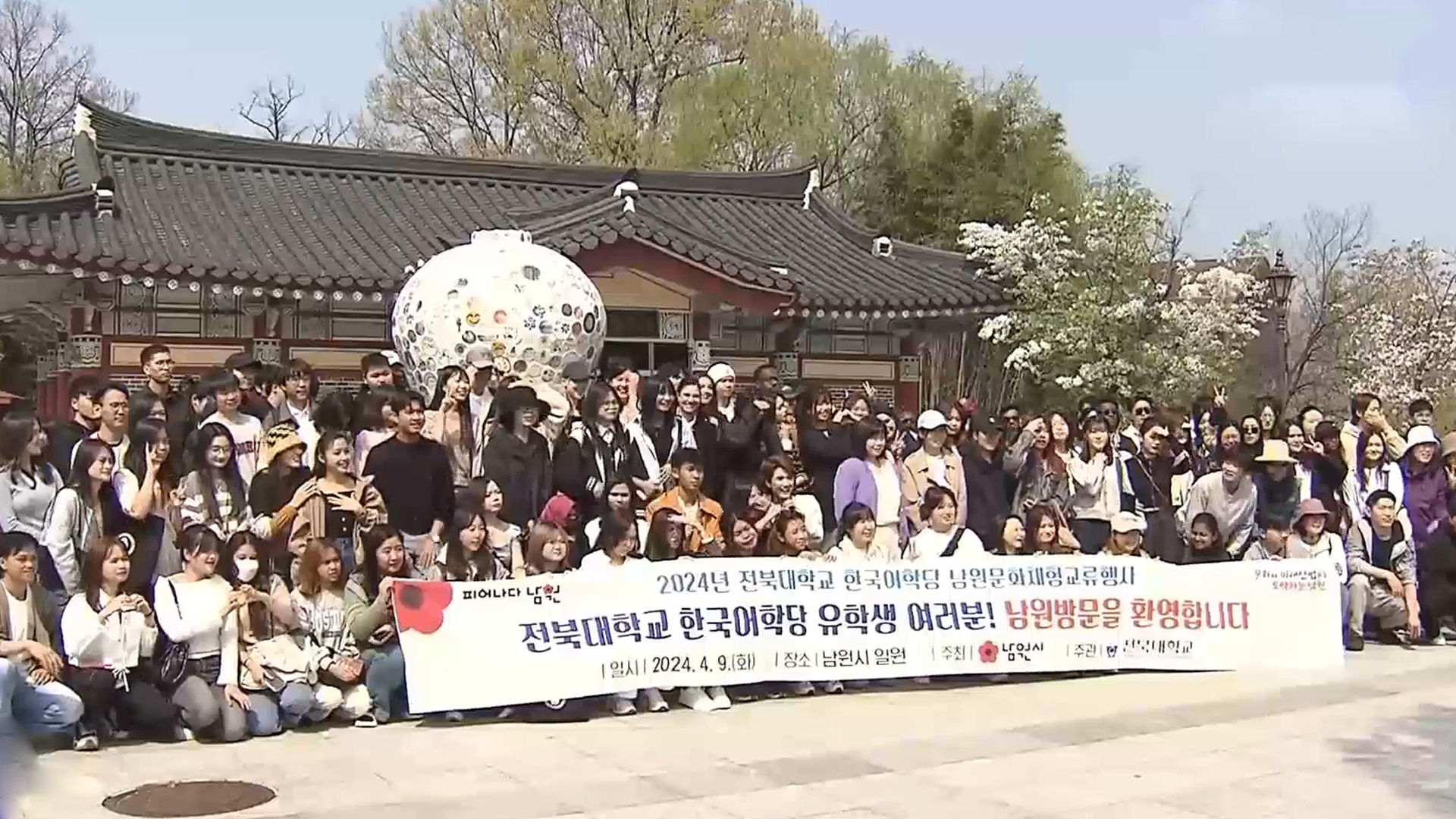 전북대 한국어학당 외국인 유학생 270명 남원 문화탐방