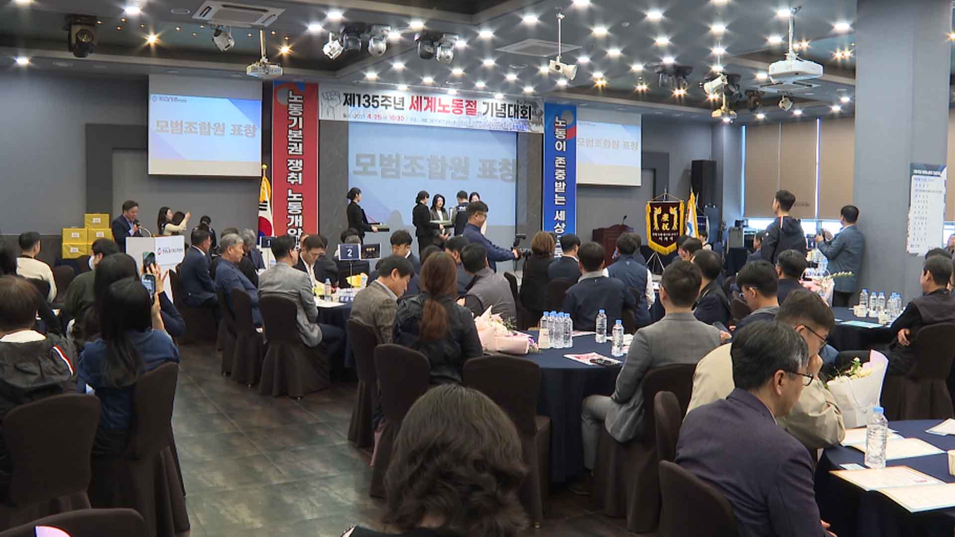 세계 노동절 전북 기념대회 개최.. 노동 존중 사회 강조