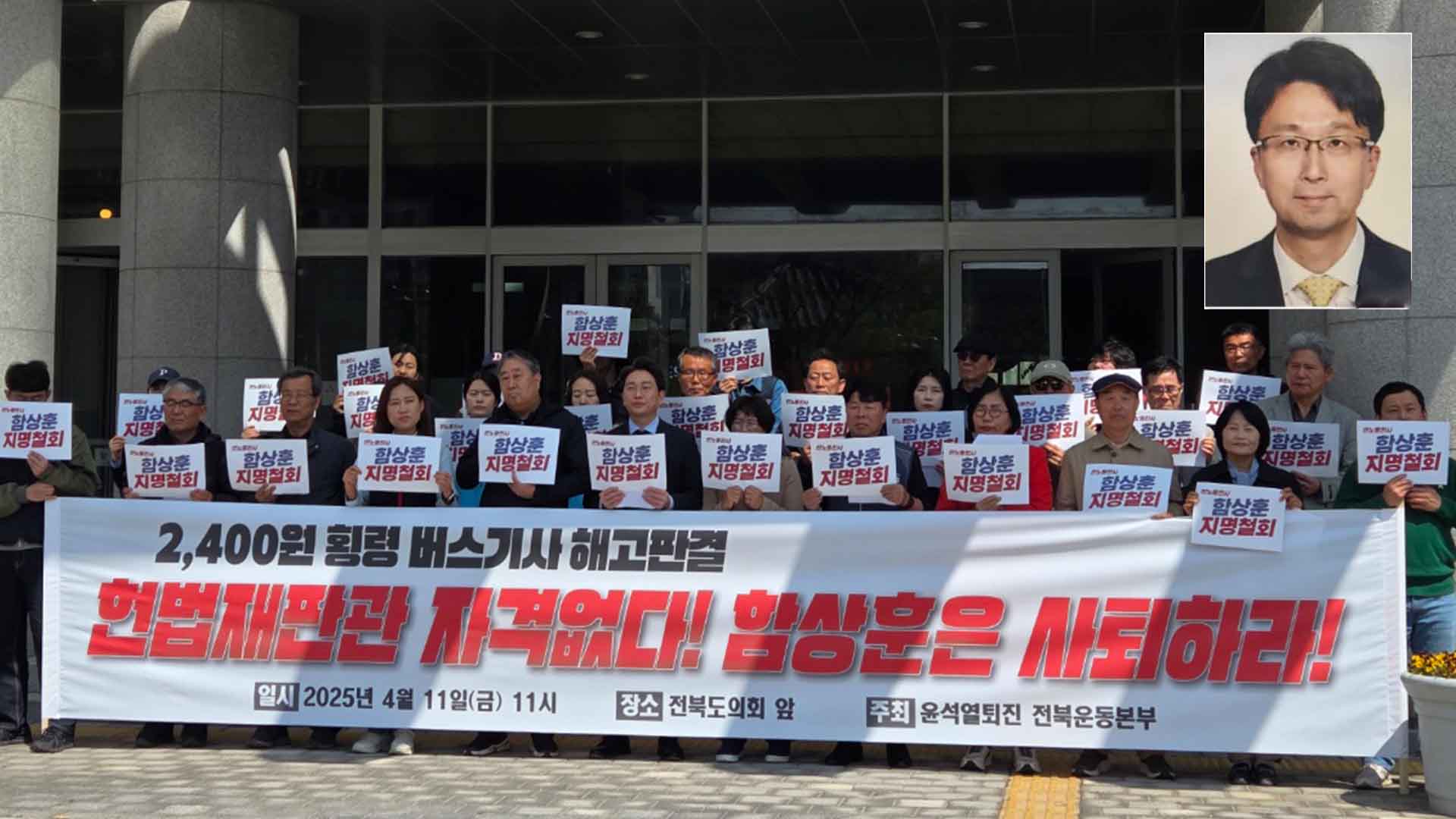 2,400원 횡령에 해고 판결.. “함상훈 지명 철회해야”