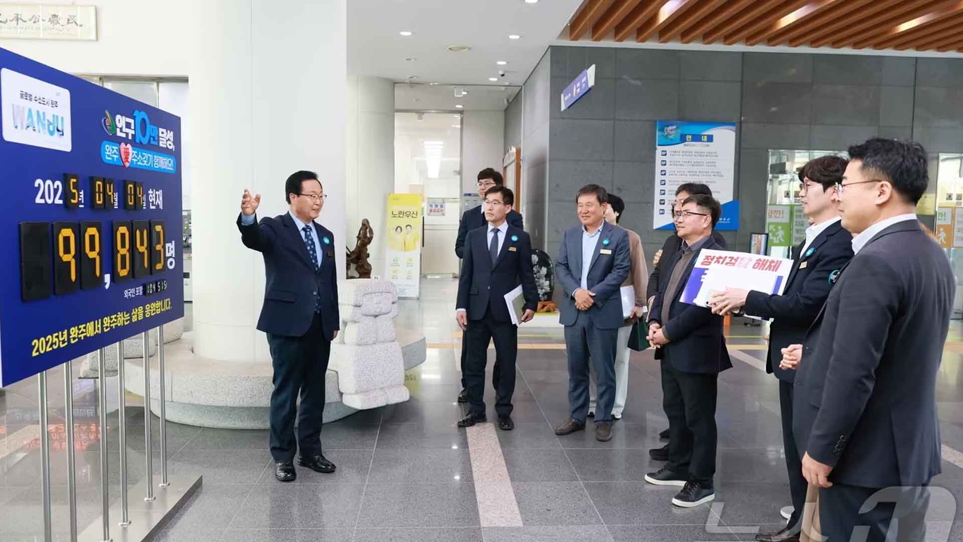 완주군, 인구현황판 설치..