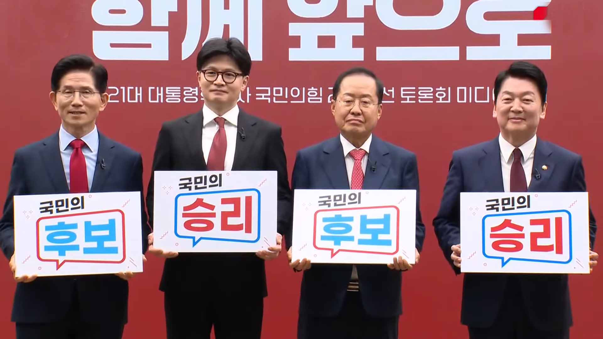 국민의힘, 오늘 오후 3차 경선 진출자 2인 발표