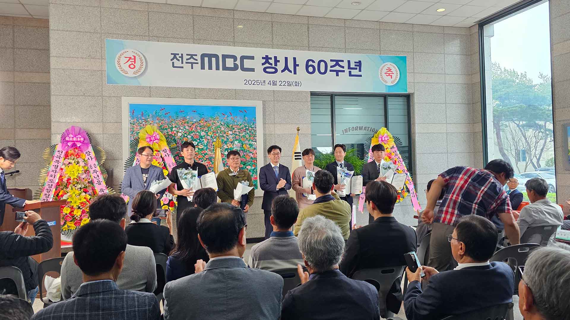 전주MBC 창사 60주년 기념식.. 