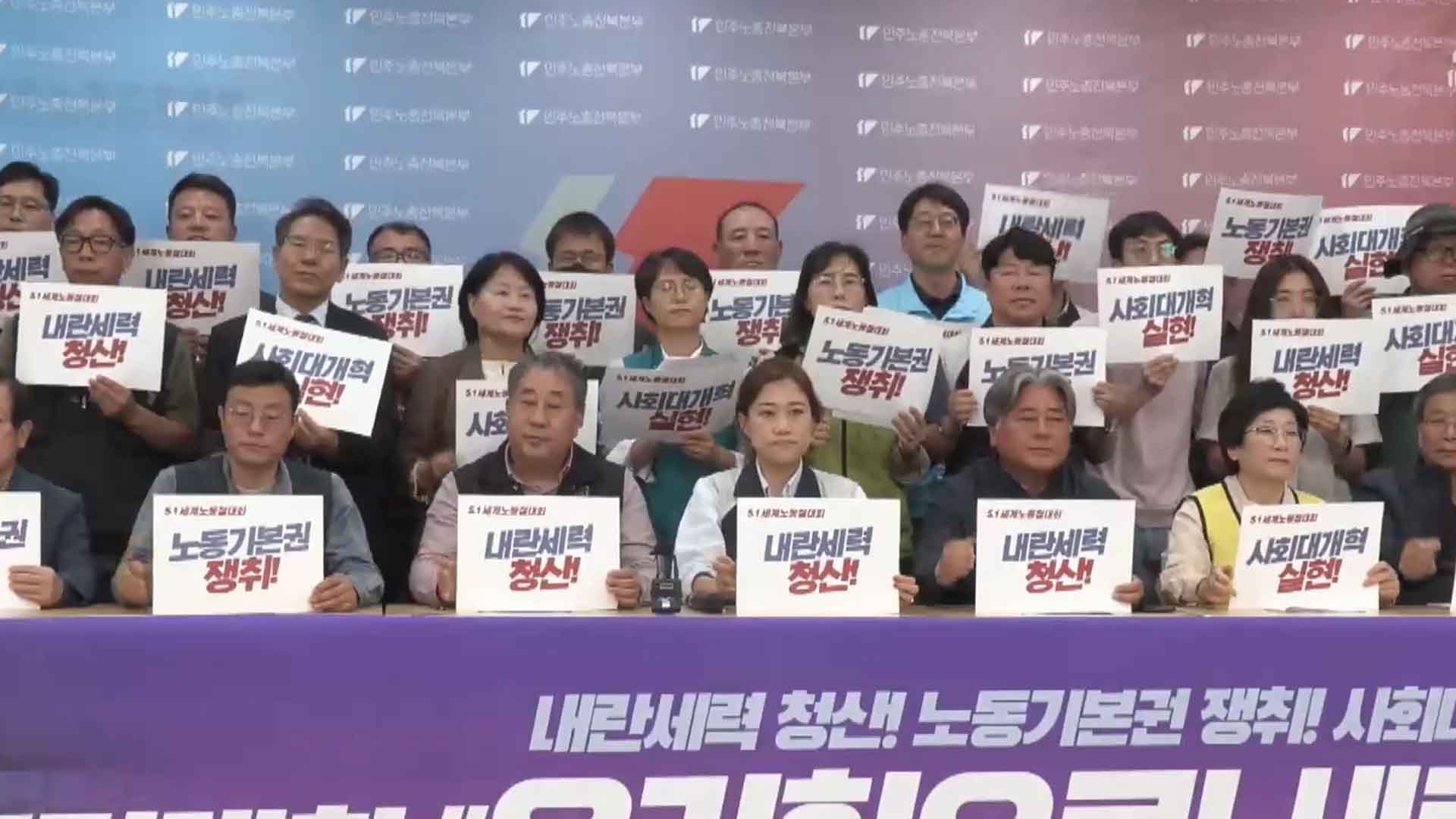 전북 노동계·시민사회, 5월 1일 세계노동절대회 예고