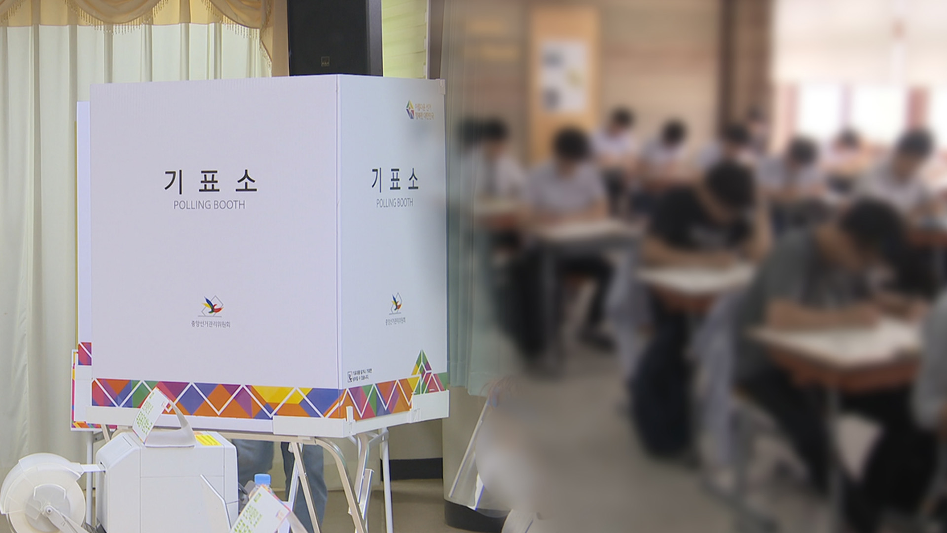 조기 대선일 잠정 결정에..'6월 모평' 조정도 불가피