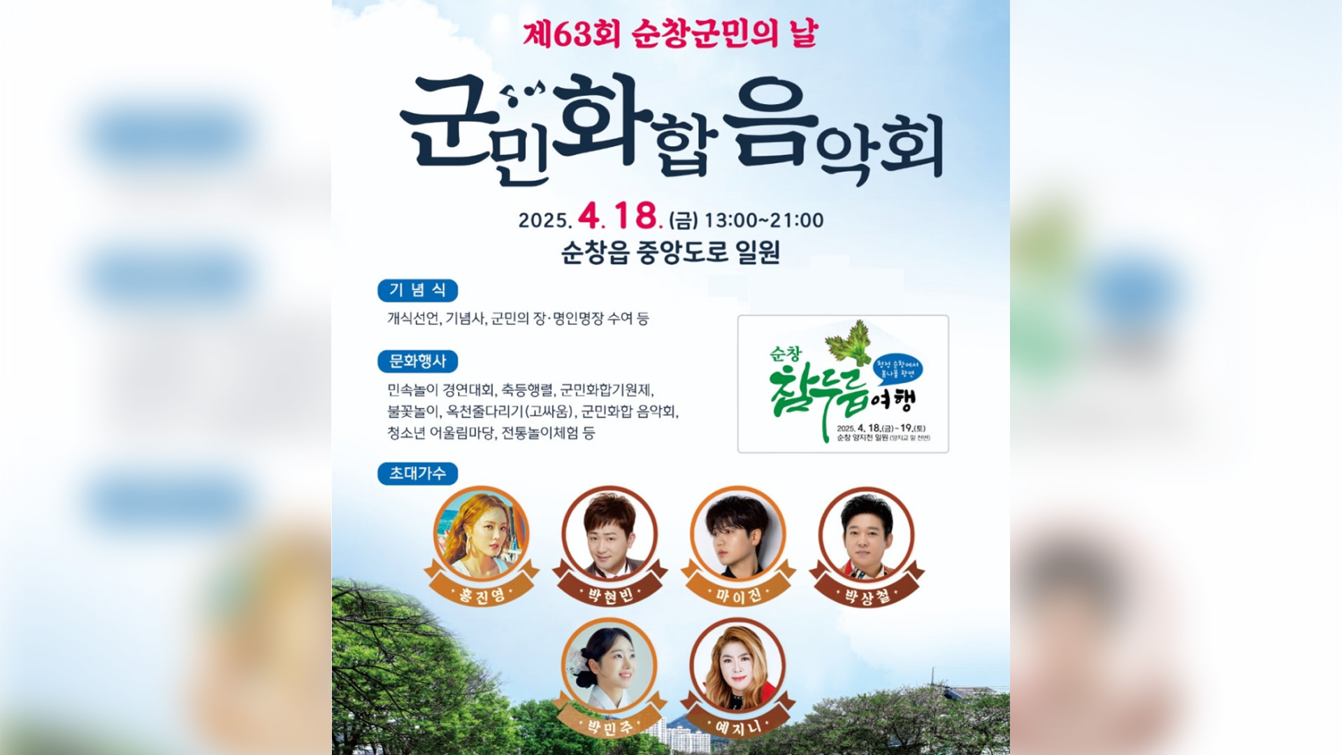 순창군, 4월 18일 '제63회 군민의 날' 개최