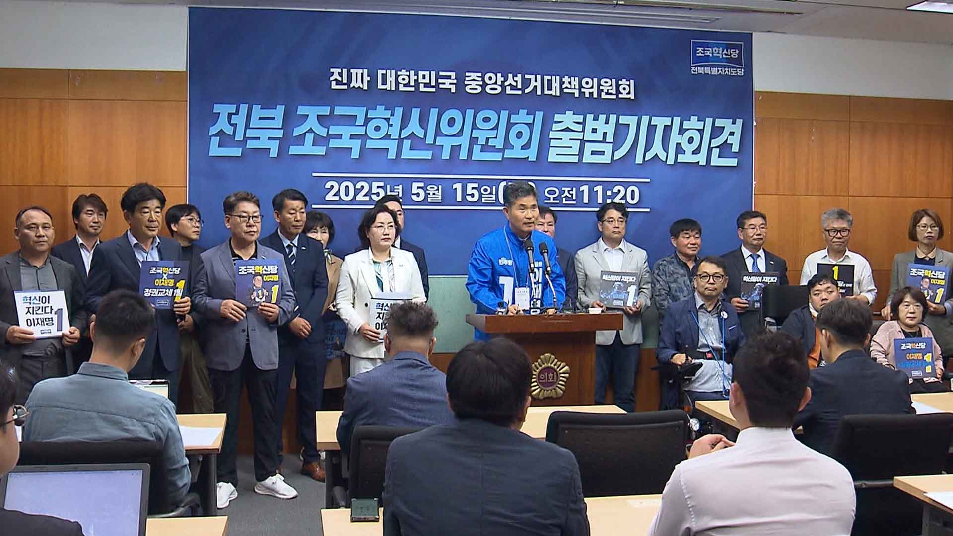 민주당-조국혁신당 전북도당, 공동선대위 구성