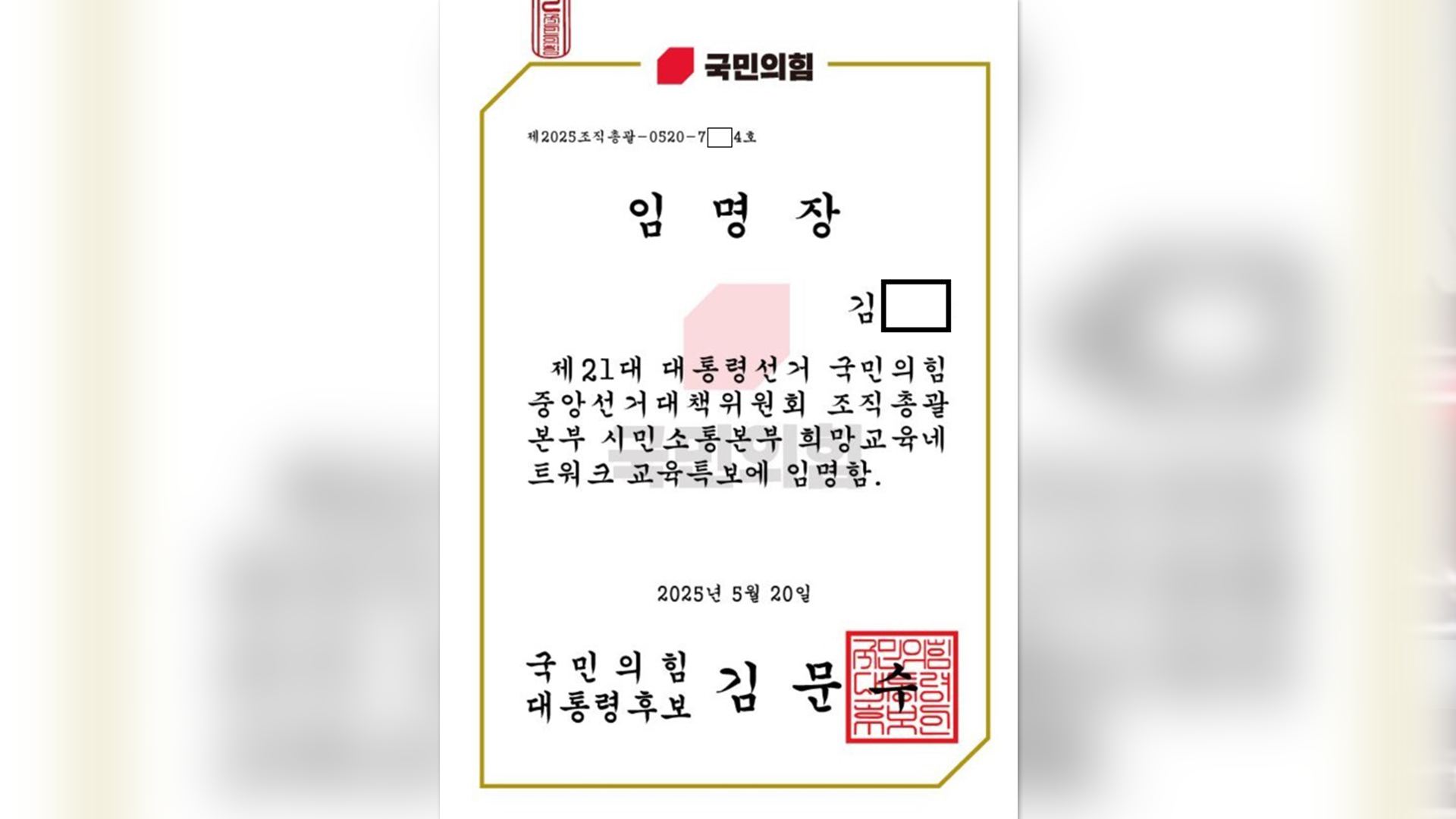 전북 교사들, 국힘 선본에 '강제 임명?'.. 