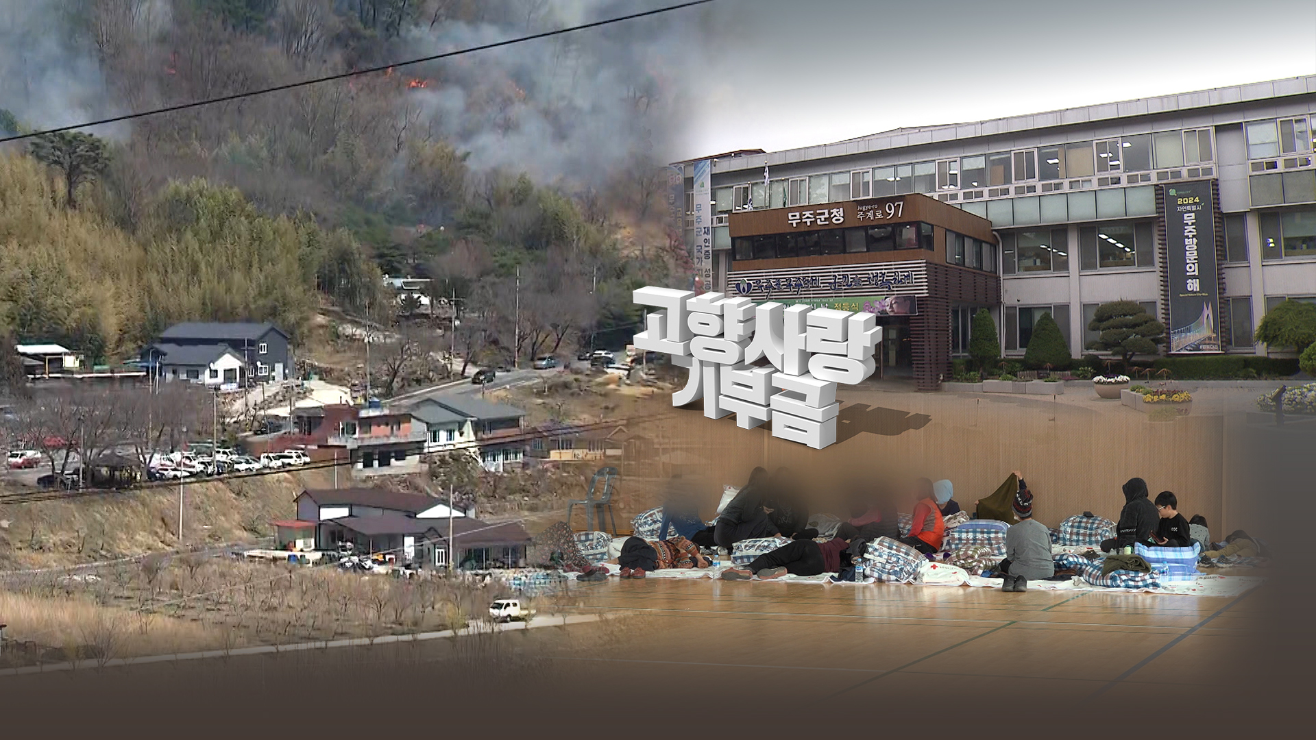 연초부터 고향기부금 2배 늘어난 이유?..